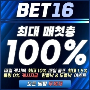 벳16